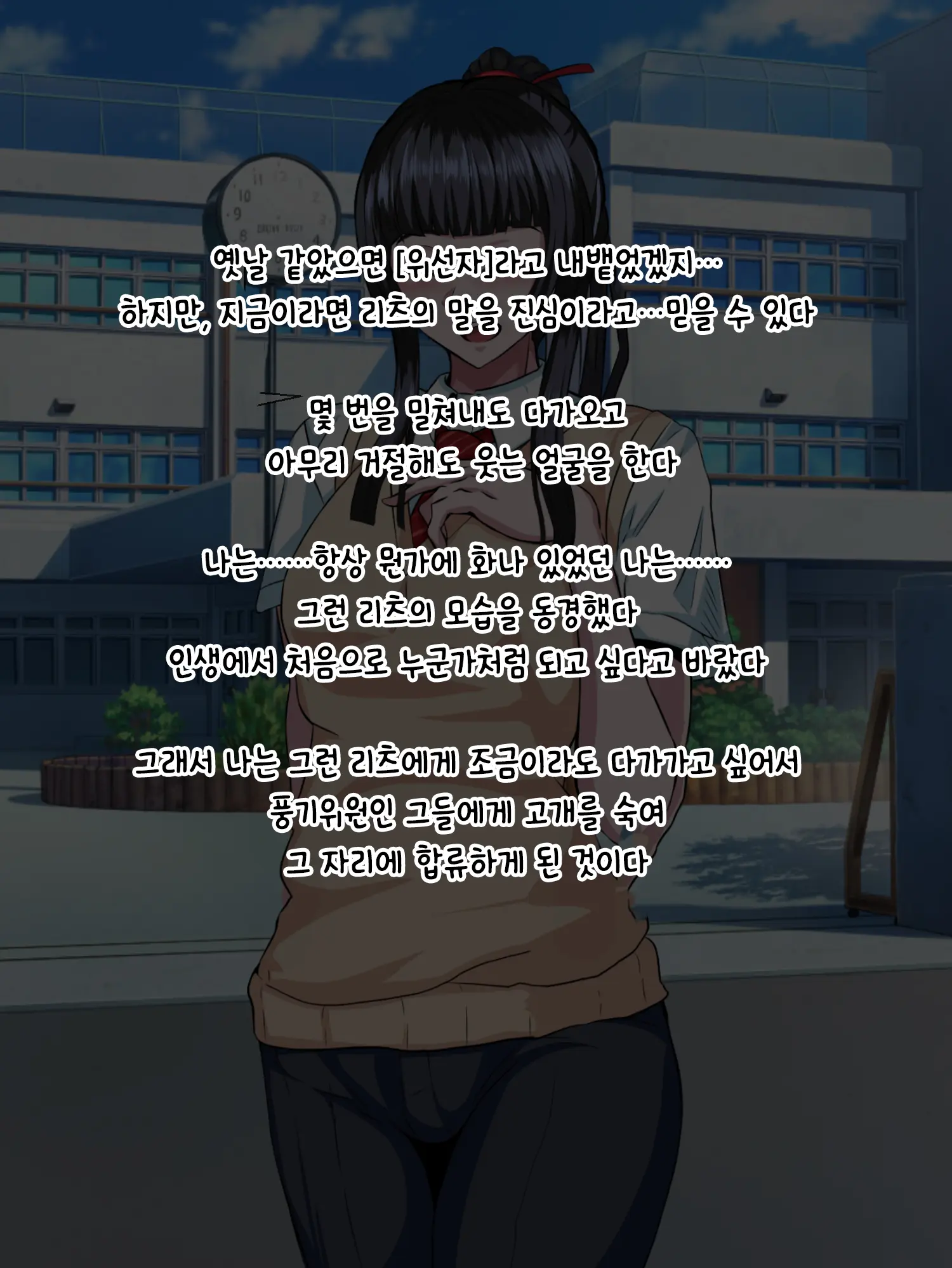 Majime De Yuiitsu No Rikaisha Datta Iinchou Ga Hitonatsu No Ma De Gakkou 1 No Kuzu Ni Otosarechau Hanashi | 성실하고 유일한 이해자였던 위원장이 한 여름 동안 학교 제일 쓰레기로 타락해버리는 이야기